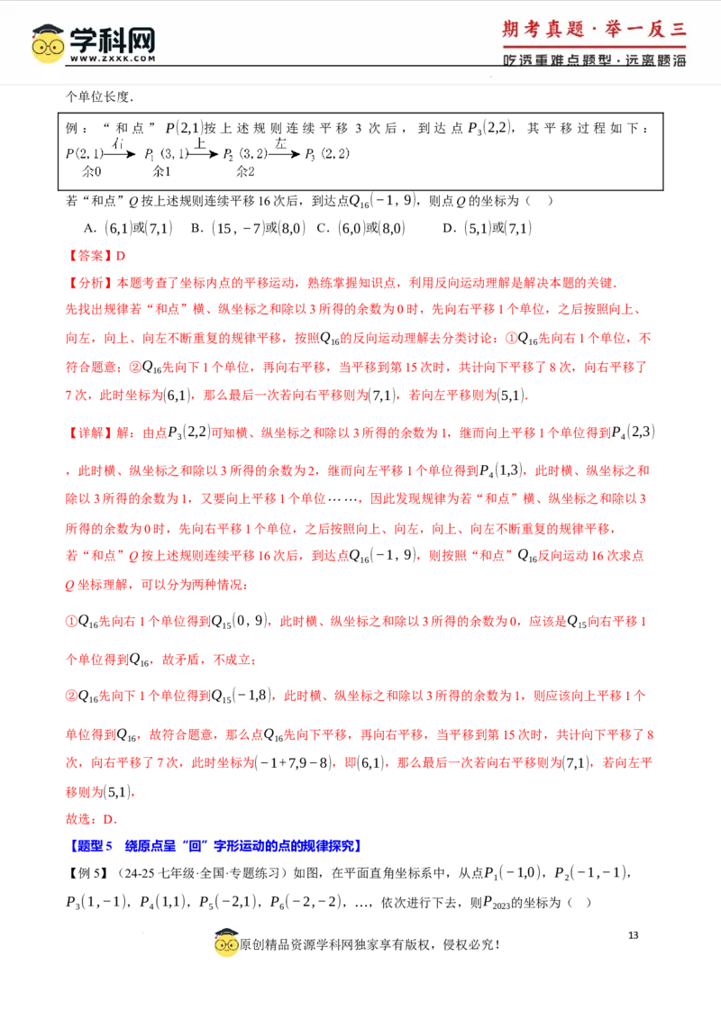 专题9.3平面直角坐标系中点的坐标规律探究八大题型（举一反三）（人教版2024）（解析版）_初中数学人教版_7下-初中数学人教版_7下-初中数学人教版（2025春季新版）持续更新