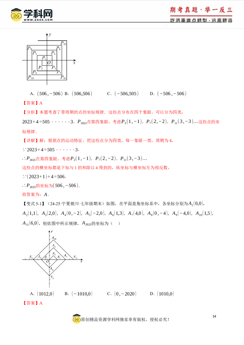 专题9.3平面直角坐标系中点的坐标规律探究八大题型（举一反三）（人教版2024）（解析版）_初中数学人教版_7下-初中数学人教版_7下-初中数学人教版（2025春季新版）持续更新