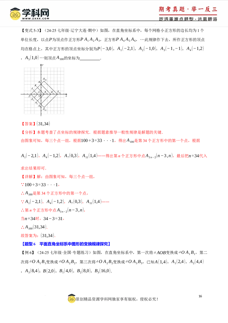 专题9.3平面直角坐标系中点的坐标规律探究八大题型（举一反三）（人教版2024）（解析版）_初中数学人教版_7下-初中数学人教版_7下-初中数学人教版（2025春季新版）持续更新