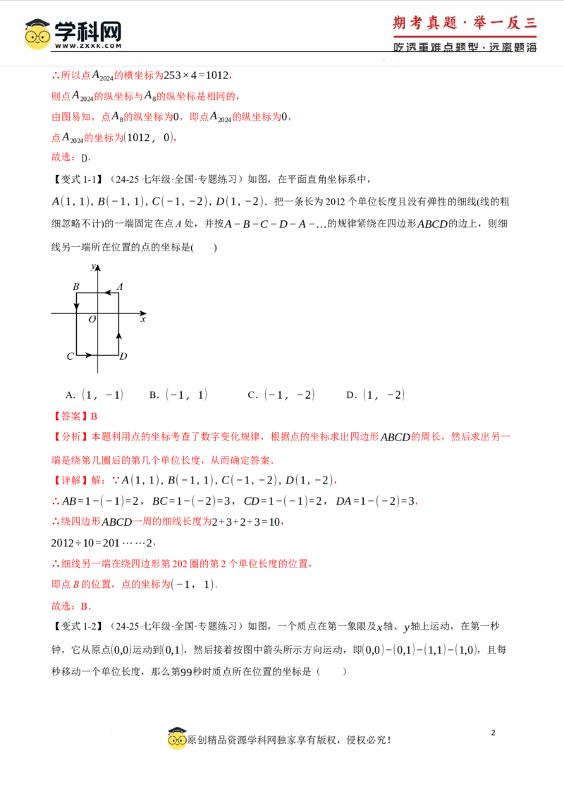 专题9.3平面直角坐标系中点的坐标规律探究八大题型（举一反三）（人教版2024）（解析版）_初中数学人教版_7下-初中数学人教版_7下-初中数学人教版（2025春季新版）持续更新