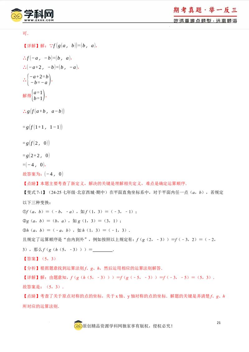 专题9.3平面直角坐标系中点的坐标规律探究八大题型（举一反三）（人教版2024）（解析版）_初中数学人教版_7下-初中数学人教版_7下-初中数学人教版（2025春季新版）持续更新