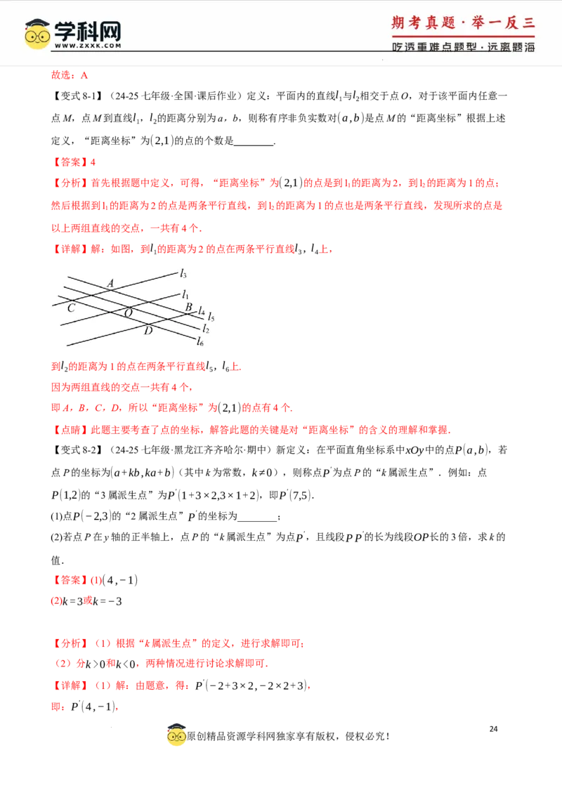 专题9.3平面直角坐标系中点的坐标规律探究八大题型（举一反三）（人教版2024）（解析版）_初中数学人教版_7下-初中数学人教版_7下-初中数学人教版（2025春季新版）持续更新