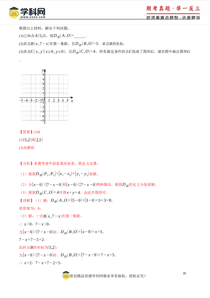 专题9.3平面直角坐标系中点的坐标规律探究八大题型（举一反三）（人教版2024）（解析版）_初中数学人教版_7下-初中数学人教版_7下-初中数学人教版（2025春季新版）持续更新