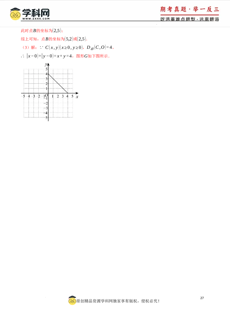专题9.3平面直角坐标系中点的坐标规律探究八大题型（举一反三）（人教版2024）（解析版）_初中数学人教版_7下-初中数学人教版_7下-初中数学人教版（2025春季新版）持续更新