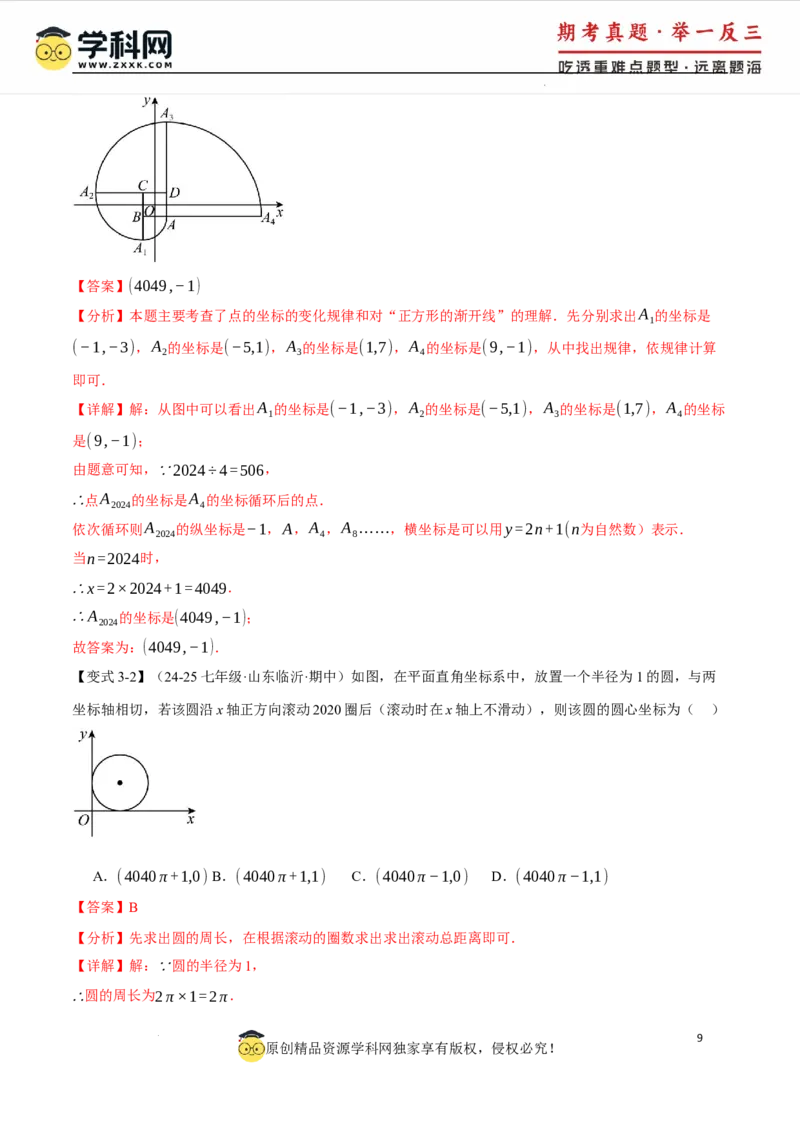 专题9.3平面直角坐标系中点的坐标规律探究八大题型（举一反三）（人教版2024）（解析版）_初中数学人教版_7下-初中数学人教版_7下-初中数学人教版（2025春季新版）持续更新