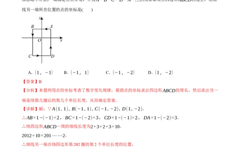 专题9.3平面直角坐标系中点的坐标规律探究八大题型（举一反三）（人教版2024）（解析版）_初中数学人教版_7下-初中数学人教版_7下-初中数学人教版（2025春季新版）持续更新