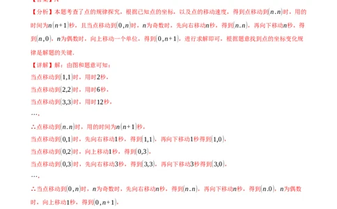 专题9.3平面直角坐标系中点的坐标规律探究八大题型（举一反三）（人教版2024）（解析版）_初中数学人教版_7下-初中数学人教版_7下-初中数学人教版（2025春季新版）持续更新