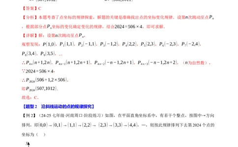 专题9.3平面直角坐标系中点的坐标规律探究八大题型（举一反三）（人教版2024）（解析版）_初中数学人教版_7下-初中数学人教版_7下-初中数学人教版（2025春季新版）持续更新