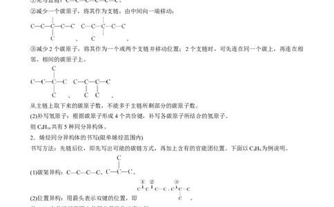专题讲座（十一）同分异构体的书写与数目判断（讲）-2023年高考化学一轮复习讲练测（全国通用）（原卷版）_05高考化学_通用版（老高考）复习资料_2023年复习资料_一轮复习