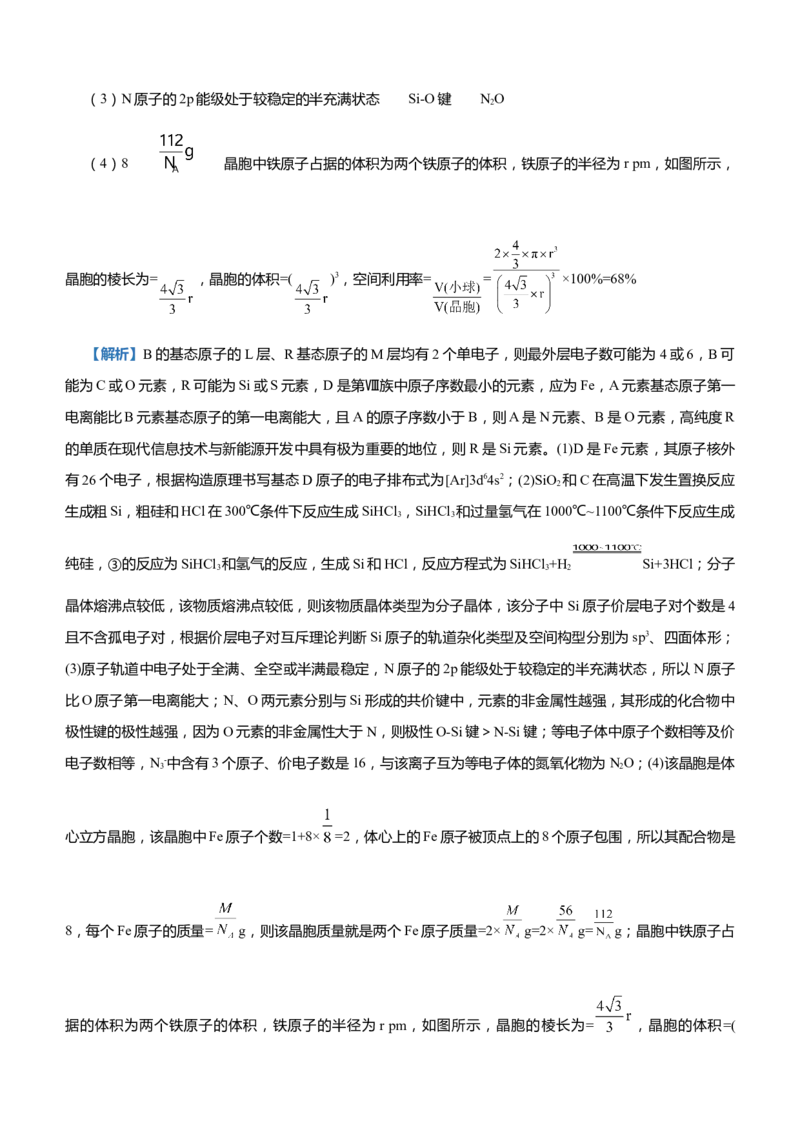 原创（新高考）2021届高三大题优练12以推断元素为背景的物质结构与性质教师版_05高考化学_新高考复习资料_2021新高考资料_2021届（新高考）大题优练-化学
