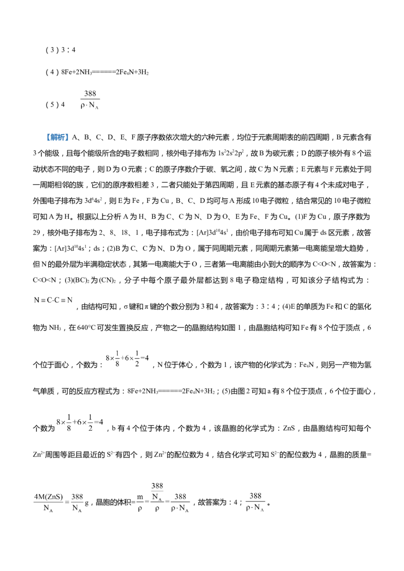 原创（新高考）2021届高三大题优练12以推断元素为背景的物质结构与性质教师版_05高考化学_新高考复习资料_2021新高考资料_2021届（新高考）大题优练-化学