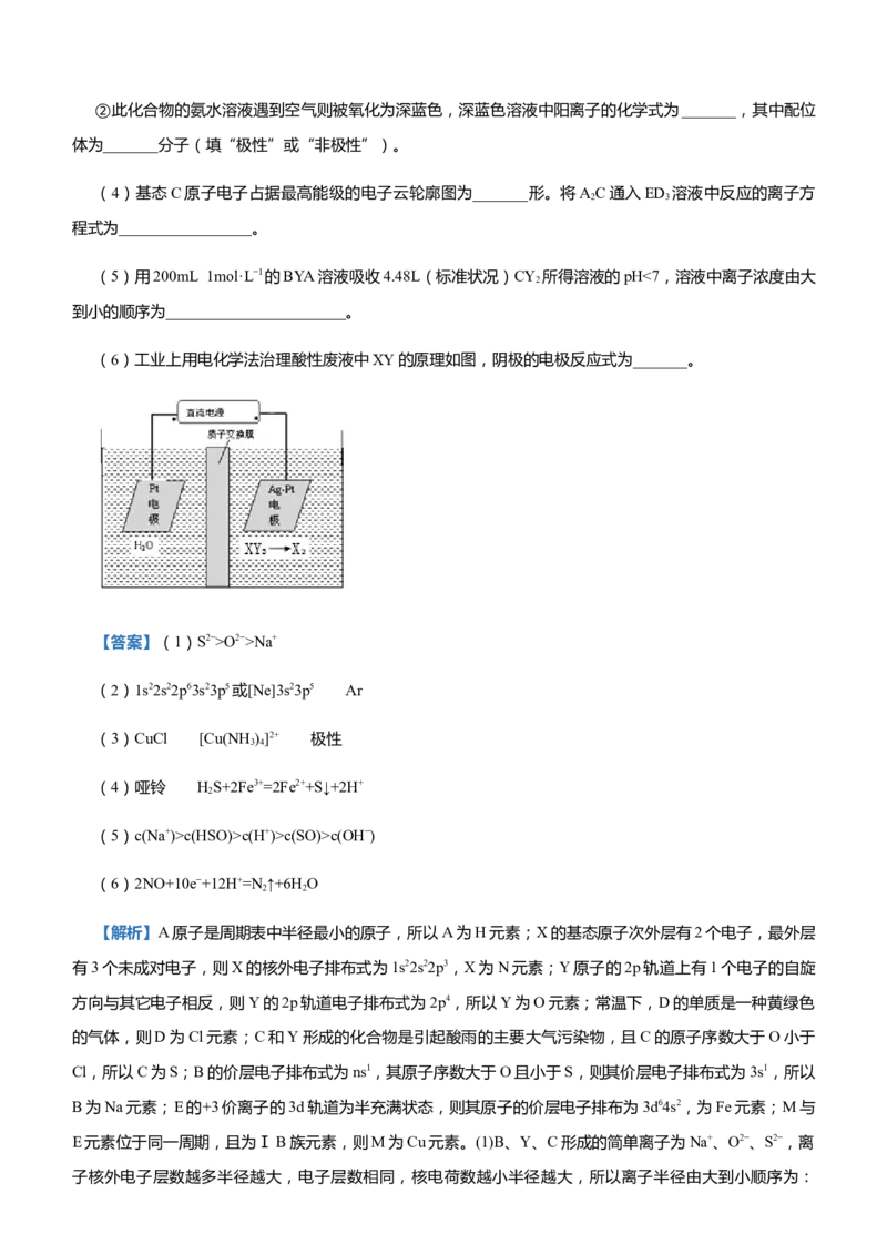 原创（新高考）2021届高三大题优练12以推断元素为背景的物质结构与性质教师版_05高考化学_新高考复习资料_2021新高考资料_2021届（新高考）大题优练-化学