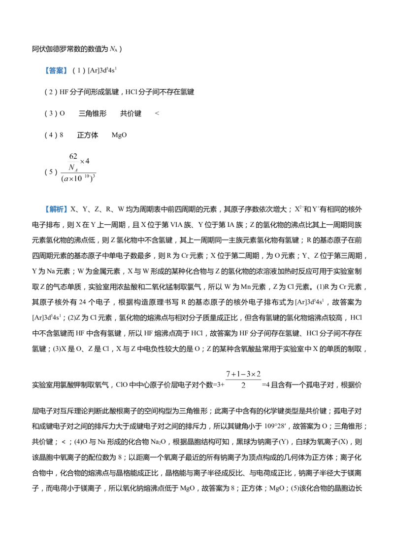 原创（新高考）2021届高三大题优练12以推断元素为背景的物质结构与性质教师版_05高考化学_新高考复习资料_2021新高考资料_2021届（新高考）大题优练-化学