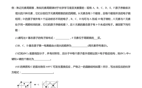 原创（新高考）2021届高三大题优练12以推断元素为背景的物质结构与性质教师版_05高考化学_新高考复习资料_2021新高考资料_2021届（新高考）大题优练-化学