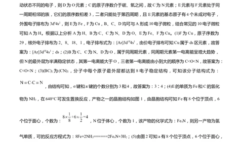 原创（新高考）2021届高三大题优练12以推断元素为背景的物质结构与性质教师版_05高考化学_新高考复习资料_2021新高考资料_2021届（新高考）大题优练-化学