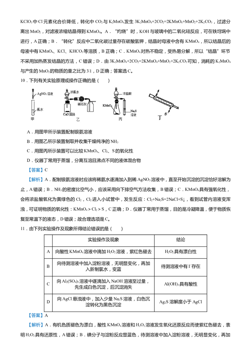 原创（新高考）2021届高考二轮精品专题五化学实验基础--实验装置操作与评价教师版_05高考化学_新高考复习资料_2021新高考资料_2021届（新高考）化学二轮精品专题