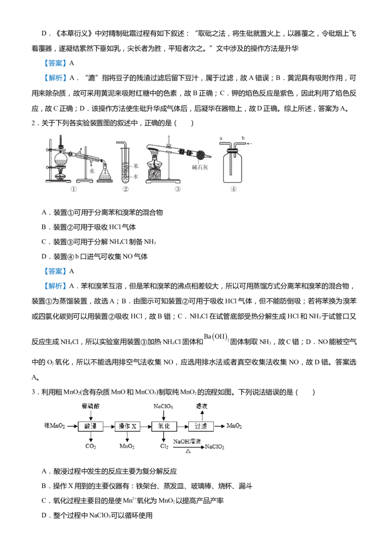 原创（新高考）2021届高考二轮精品专题五化学实验基础--实验装置操作与评价教师版_05高考化学_新高考复习资料_2021新高考资料_2021届（新高考）化学二轮精品专题