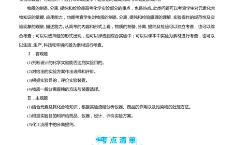 原创（新高考）2021届高考二轮精品专题五化学实验基础--实验装置操作与评价教师版_05高考化学_新高考复习资料_2021新高考资料_2021届（新高考）化学二轮精品专题