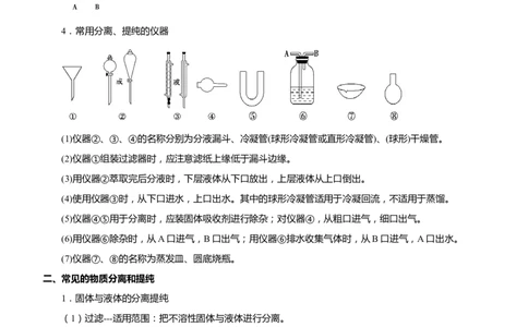 原创（新高考）2021届高考二轮精品专题五化学实验基础--实验装置操作与评价教师版_05高考化学_新高考复习资料_2021新高考资料_2021届（新高考）化学二轮精品专题