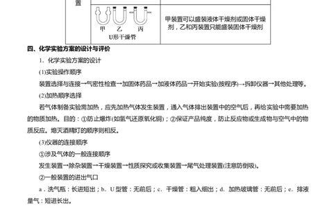 原创（新高考）2021届高考二轮精品专题五化学实验基础--实验装置操作与评价教师版_05高考化学_新高考复习资料_2021新高考资料_2021届（新高考）化学二轮精品专题