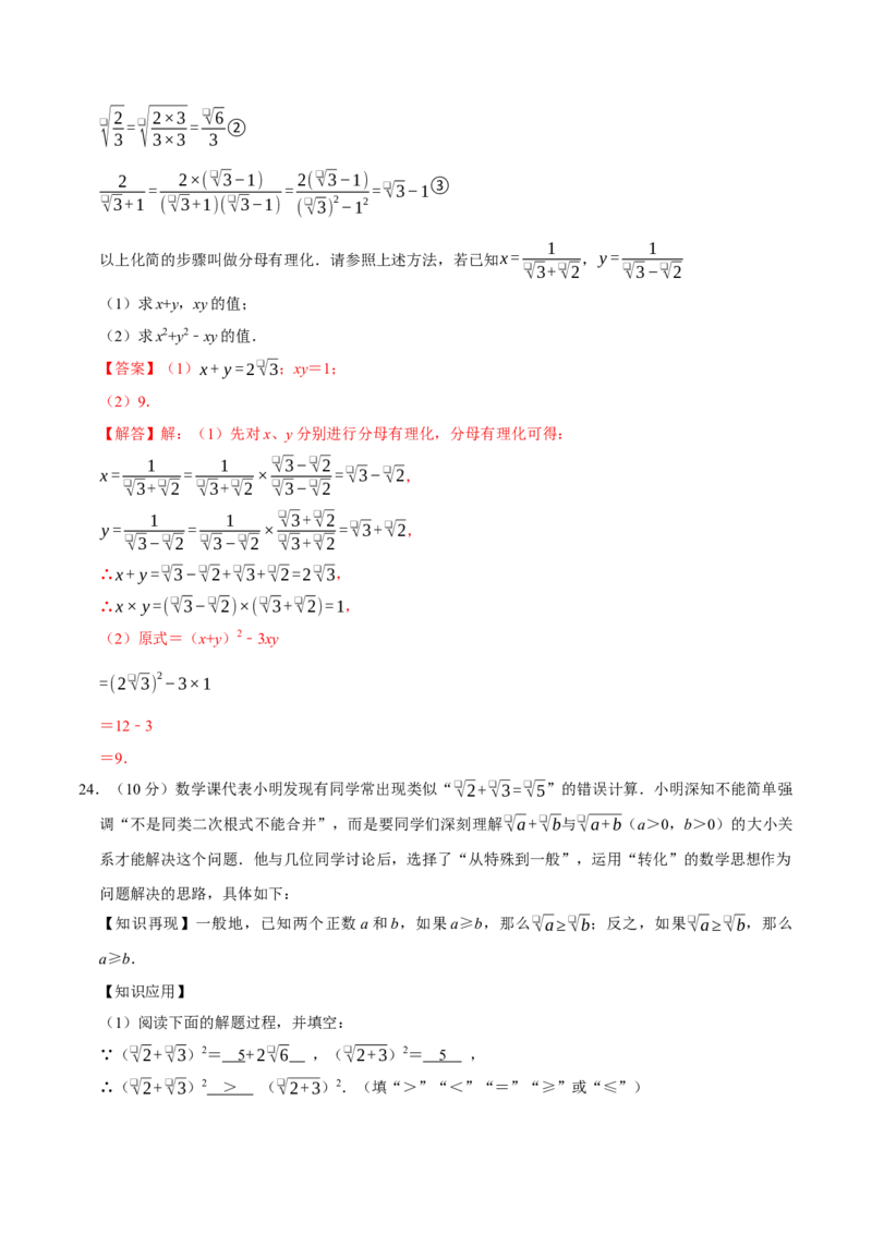 第十九章二次根式（高效培优单元自测&middot;提升卷）（解析版）_初中数学人教版_八年级数学下册_保存转存之后查看(1)_2026春季新版-持续更新中_第二套-知_08讲义练习