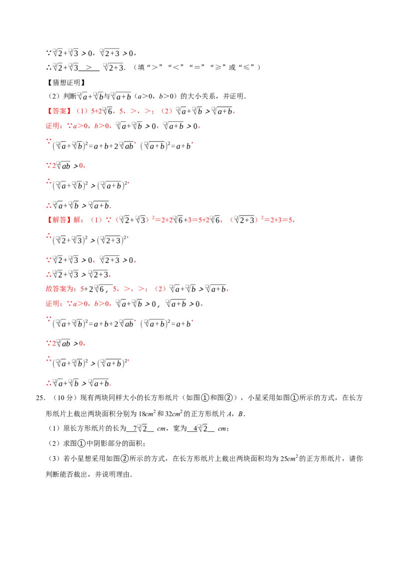 第十九章二次根式（高效培优单元自测&middot;提升卷）（解析版）_初中数学人教版_八年级数学下册_保存转存之后查看(1)_2026春季新版-持续更新中_第二套-知_08讲义练习