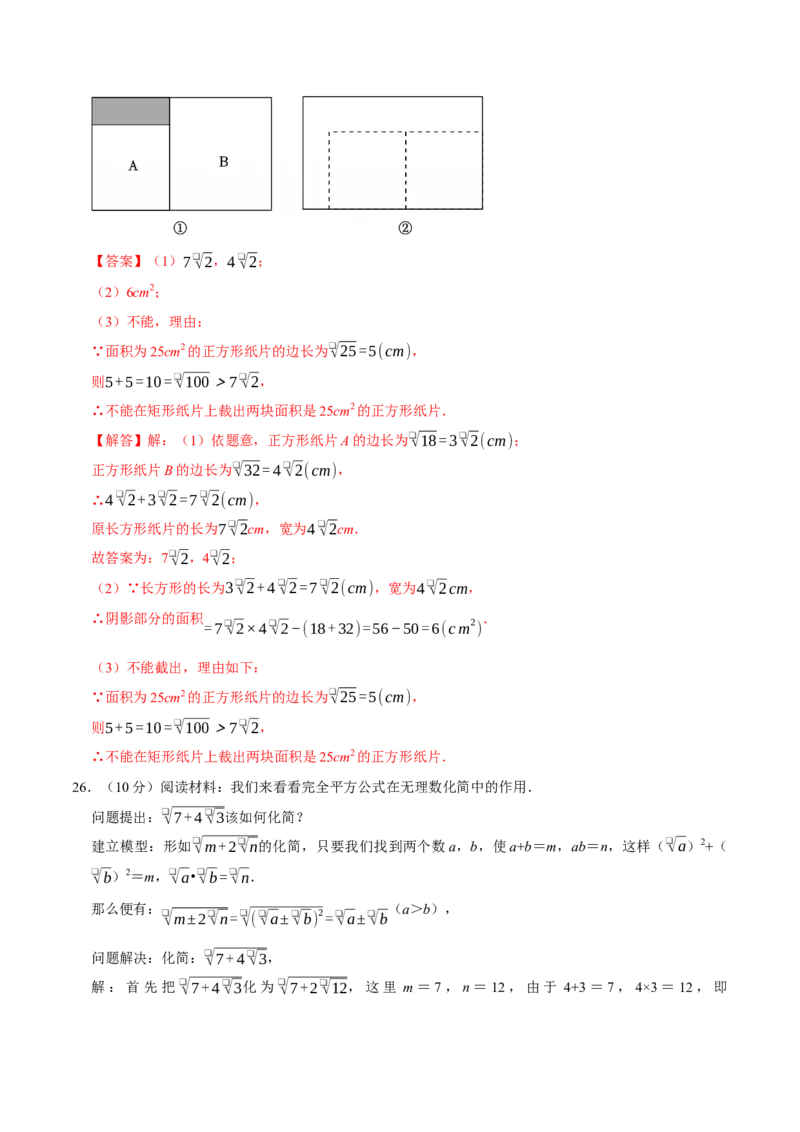 第十九章二次根式（高效培优单元自测&middot;提升卷）（解析版）_初中数学人教版_八年级数学下册_保存转存之后查看(1)_2026春季新版-持续更新中_第二套-知_08讲义练习