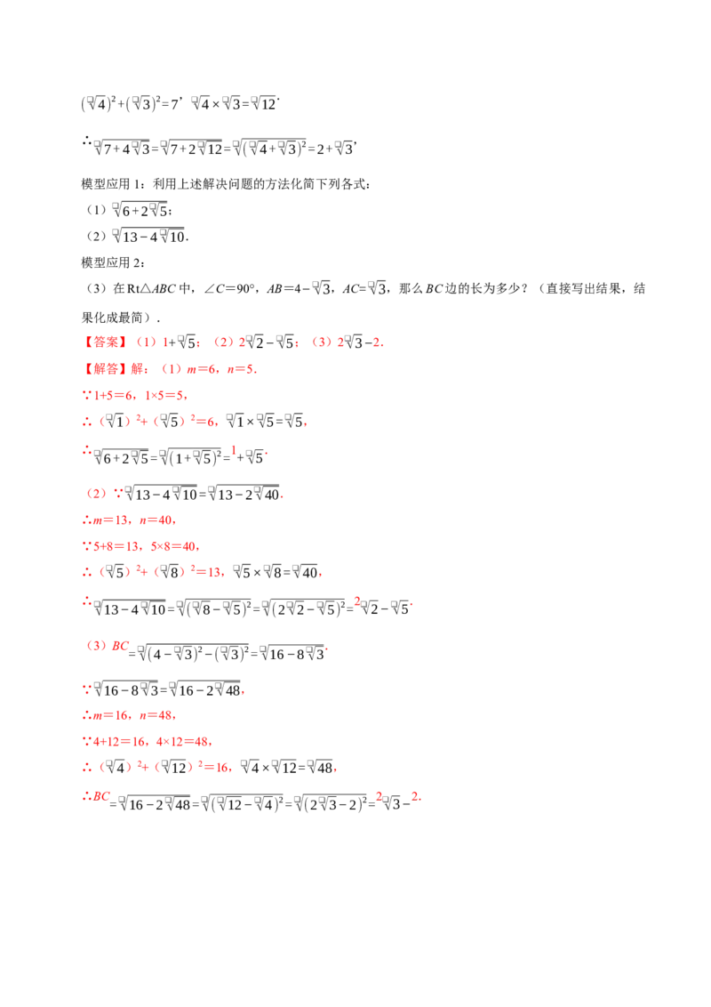 第十九章二次根式（高效培优单元自测&middot;提升卷）（解析版）_初中数学人教版_八年级数学下册_保存转存之后查看(1)_2026春季新版-持续更新中_第二套-知_08讲义练习