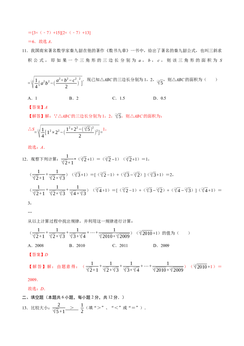 第十九章二次根式（高效培优单元自测&middot;提升卷）（解析版）_初中数学人教版_八年级数学下册_保存转存之后查看(1)_2026春季新版-持续更新中_第二套-知_08讲义练习
