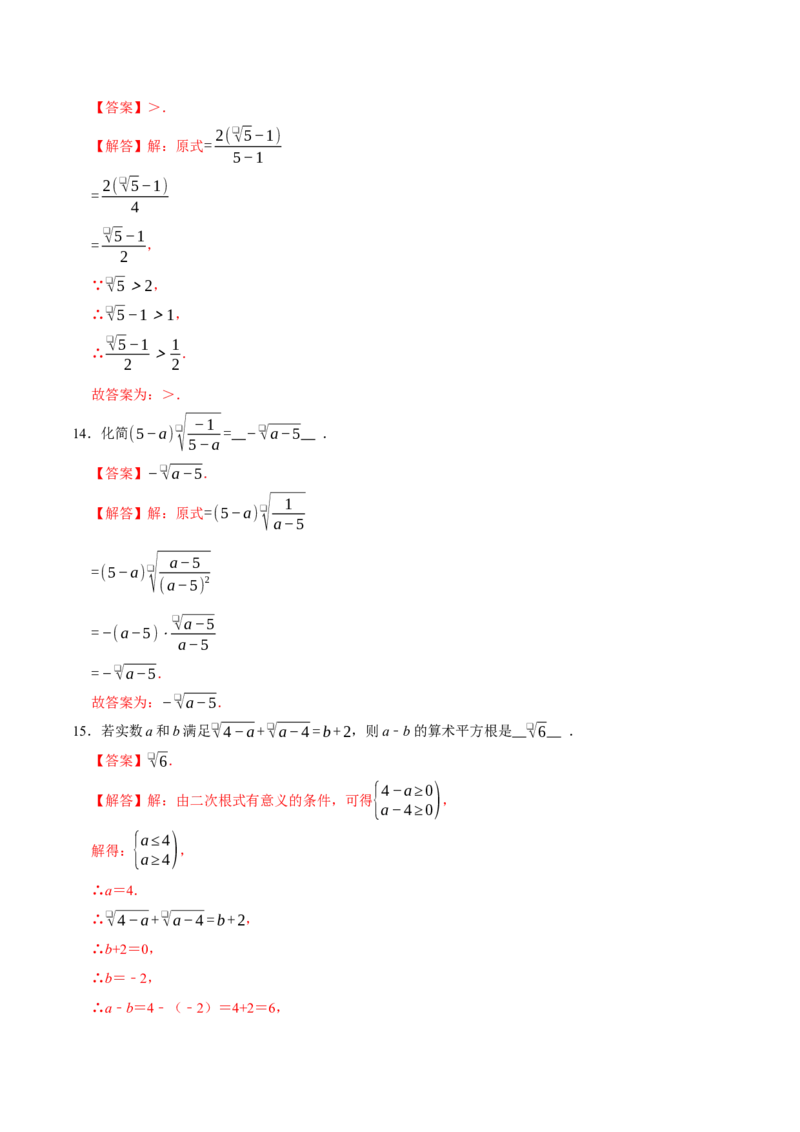 第十九章二次根式（高效培优单元自测&middot;提升卷）（解析版）_初中数学人教版_八年级数学下册_保存转存之后查看(1)_2026春季新版-持续更新中_第二套-知_08讲义练习