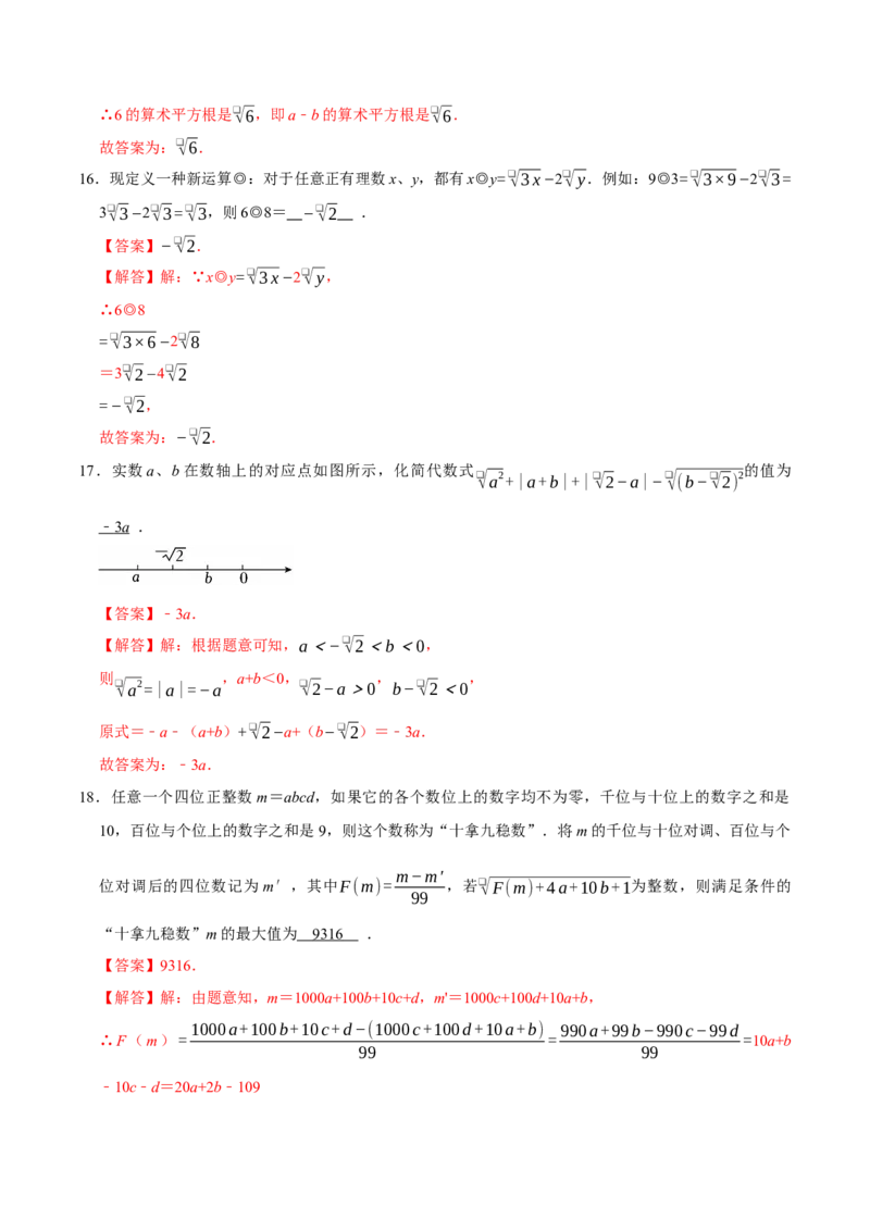 第十九章二次根式（高效培优单元自测&middot;提升卷）（解析版）_初中数学人教版_八年级数学下册_保存转存之后查看(1)_2026春季新版-持续更新中_第二套-知_08讲义练习