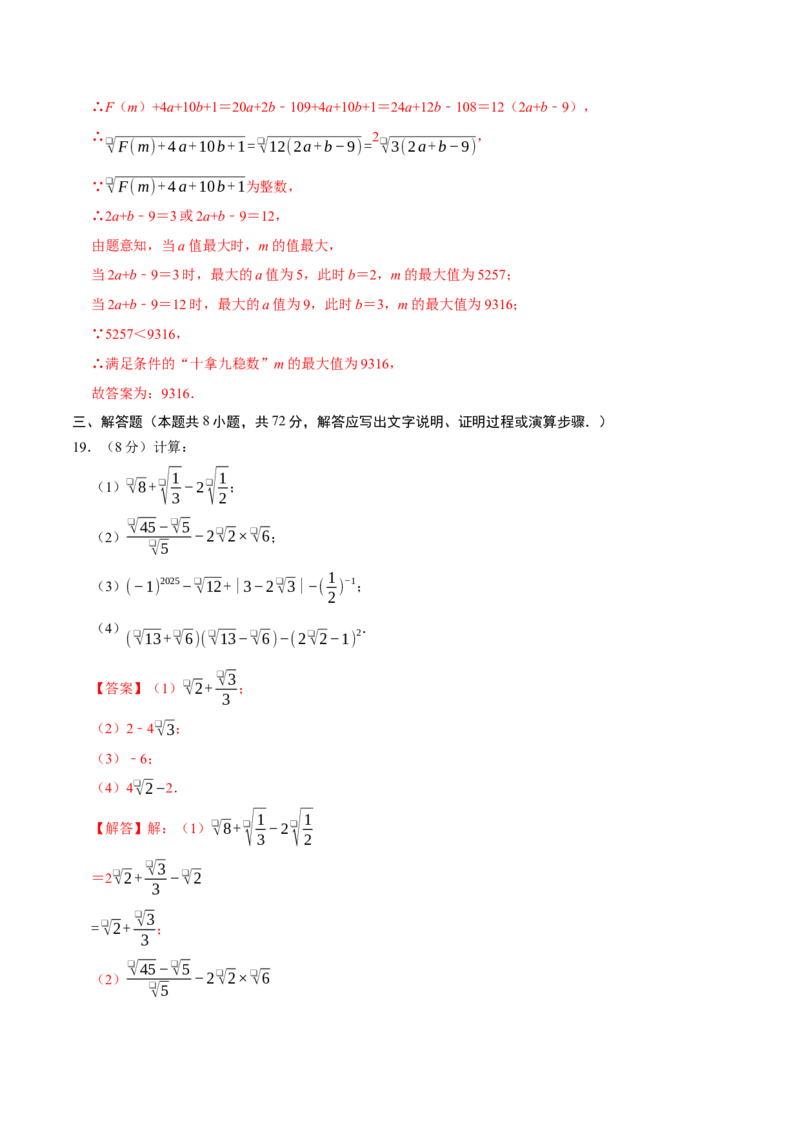 第十九章二次根式（高效培优单元自测&middot;提升卷）（解析版）_初中数学人教版_八年级数学下册_保存转存之后查看(1)_2026春季新版-持续更新中_第二套-知_08讲义练习