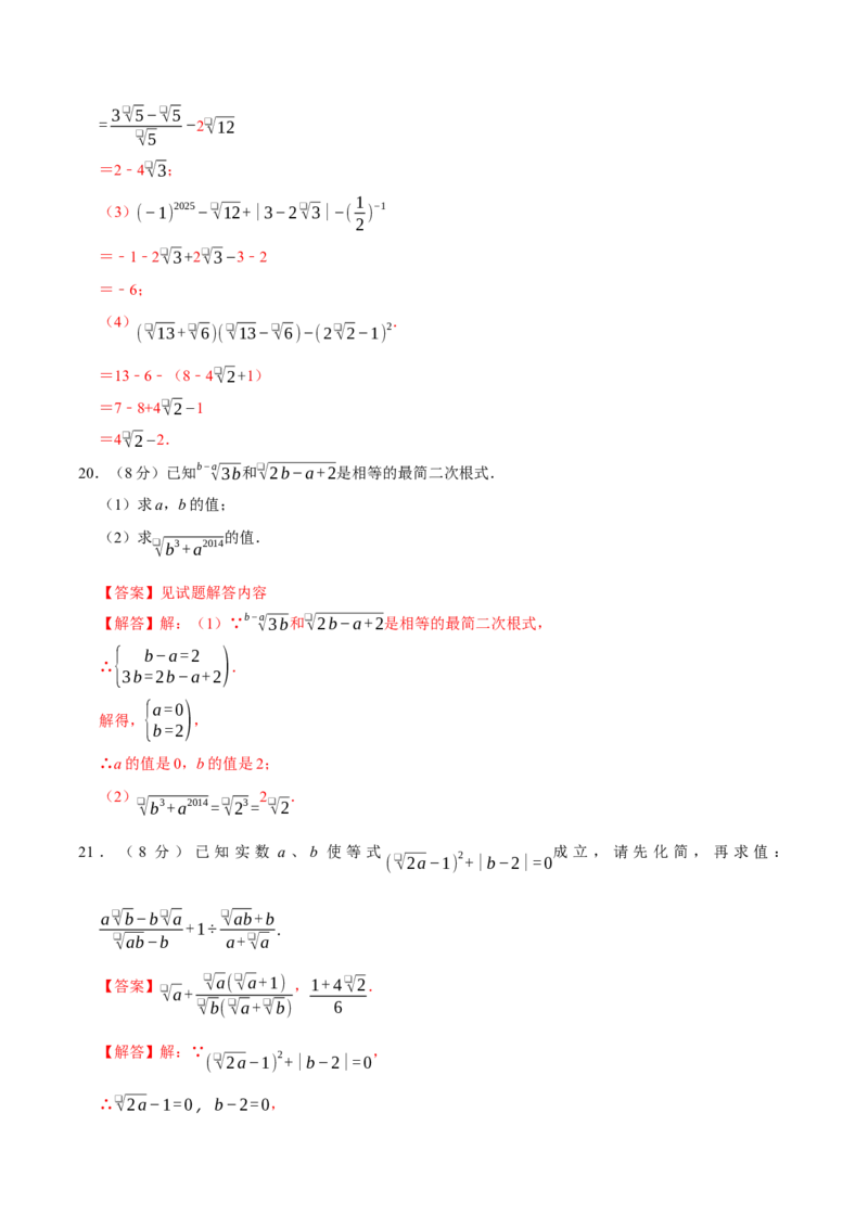 第十九章二次根式（高效培优单元自测&middot;提升卷）（解析版）_初中数学人教版_八年级数学下册_保存转存之后查看(1)_2026春季新版-持续更新中_第二套-知_08讲义练习