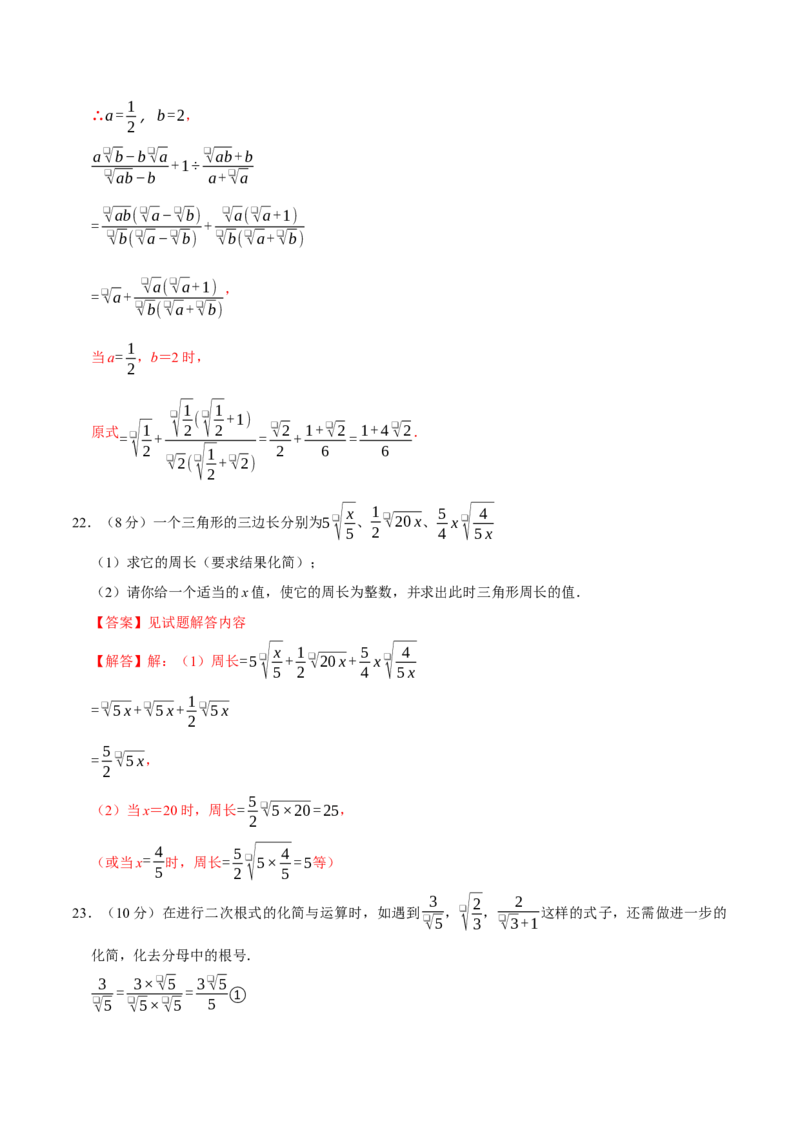 第十九章二次根式（高效培优单元自测&middot;提升卷）（解析版）_初中数学人教版_八年级数学下册_保存转存之后查看(1)_2026春季新版-持续更新中_第二套-知_08讲义练习