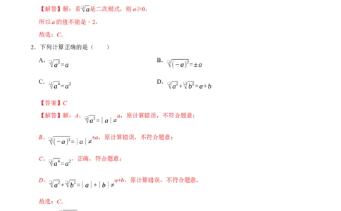 第十九章二次根式（高效培优单元自测&middot;提升卷）（解析版）_初中数学人教版_八年级数学下册_保存转存之后查看(1)_2026春季新版-持续更新中_第二套-知_08讲义练习