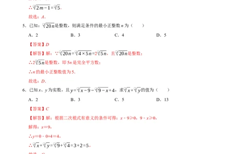 第十九章二次根式（高效培优单元自测&middot;提升卷）（解析版）_初中数学人教版_八年级数学下册_保存转存之后查看(1)_2026春季新版-持续更新中_第二套-知_08讲义练习