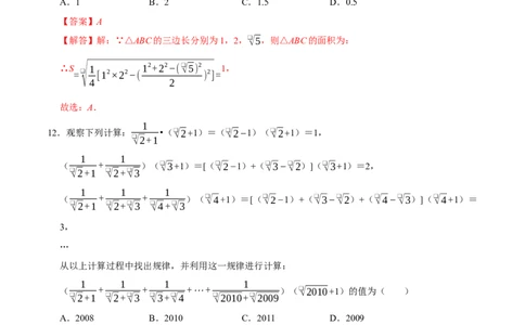 第十九章二次根式（高效培优单元自测&middot;提升卷）（解析版）_初中数学人教版_八年级数学下册_保存转存之后查看(1)_2026春季新版-持续更新中_第二套-知_08讲义练习