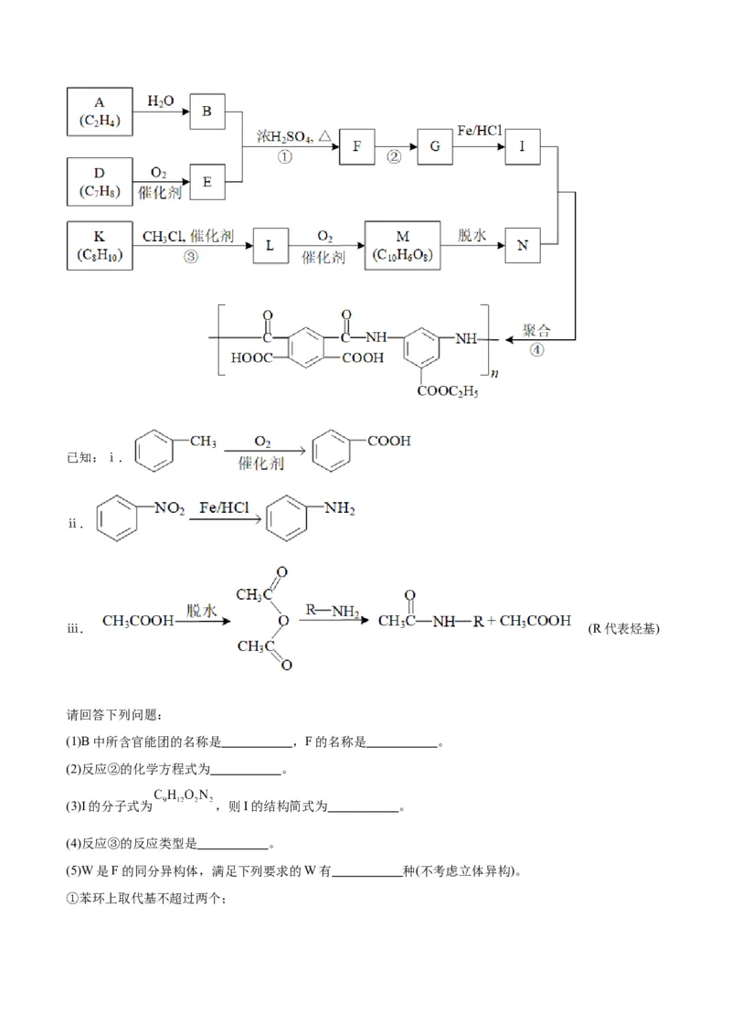专题突破卷11有机化学基础（二）-2024年高考化学一轮复习考点通关卷（新教材新高考）（解析版）_05高考化学_2024年新高考资料_1.2024一轮复习