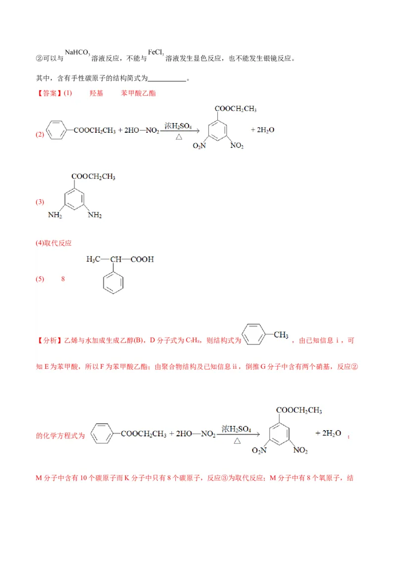 专题突破卷11有机化学基础（二）-2024年高考化学一轮复习考点通关卷（新教材新高考）（解析版）_05高考化学_2024年新高考资料_1.2024一轮复习