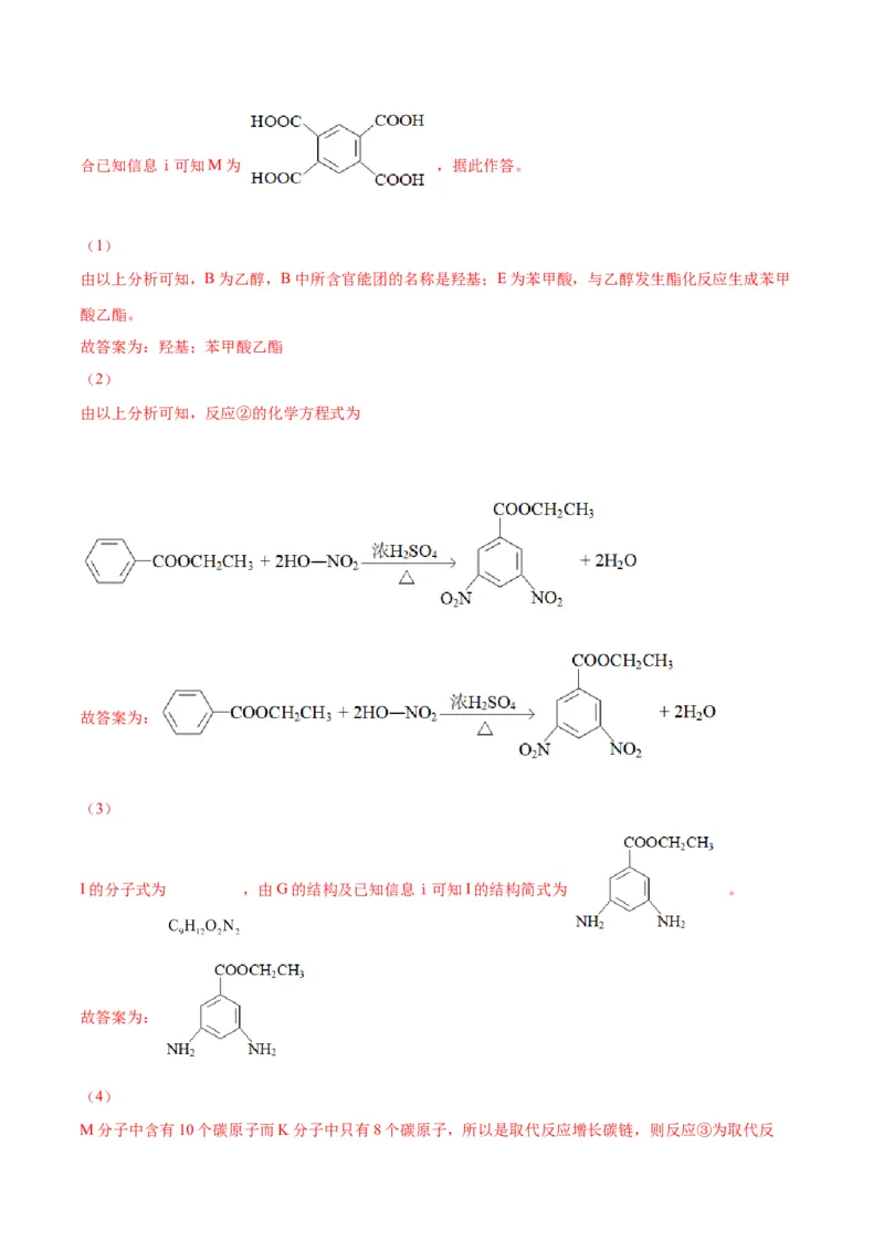 专题突破卷11有机化学基础（二）-2024年高考化学一轮复习考点通关卷（新教材新高考）（解析版）_05高考化学_2024年新高考资料_1.2024一轮复习