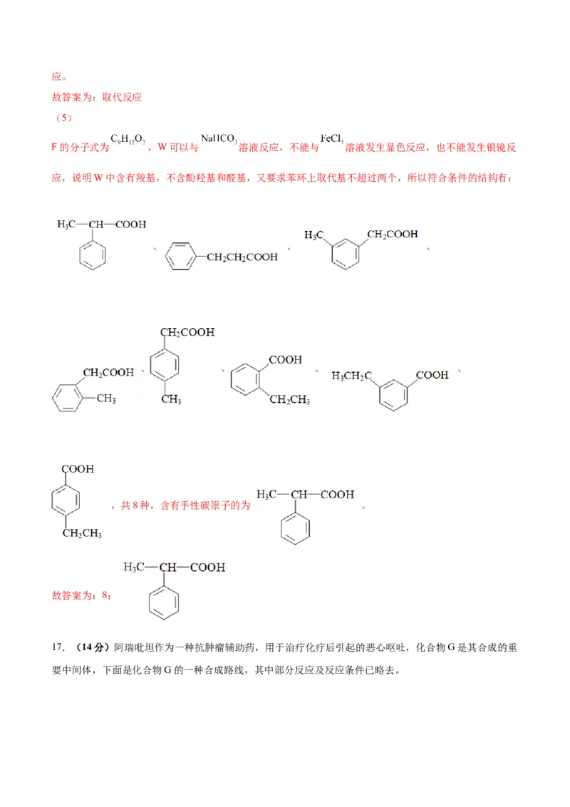 专题突破卷11有机化学基础（二）-2024年高考化学一轮复习考点通关卷（新教材新高考）（解析版）_05高考化学_2024年新高考资料_1.2024一轮复习