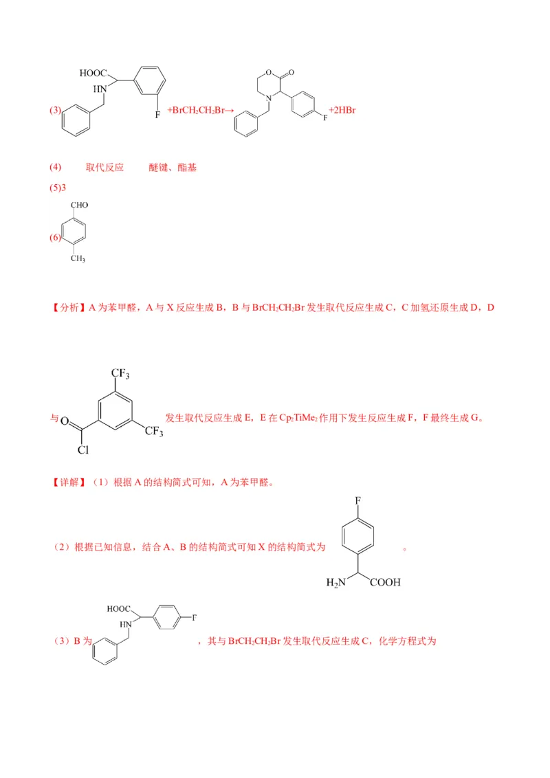 专题突破卷11有机化学基础（二）-2024年高考化学一轮复习考点通关卷（新教材新高考）（解析版）_05高考化学_2024年新高考资料_1.2024一轮复习