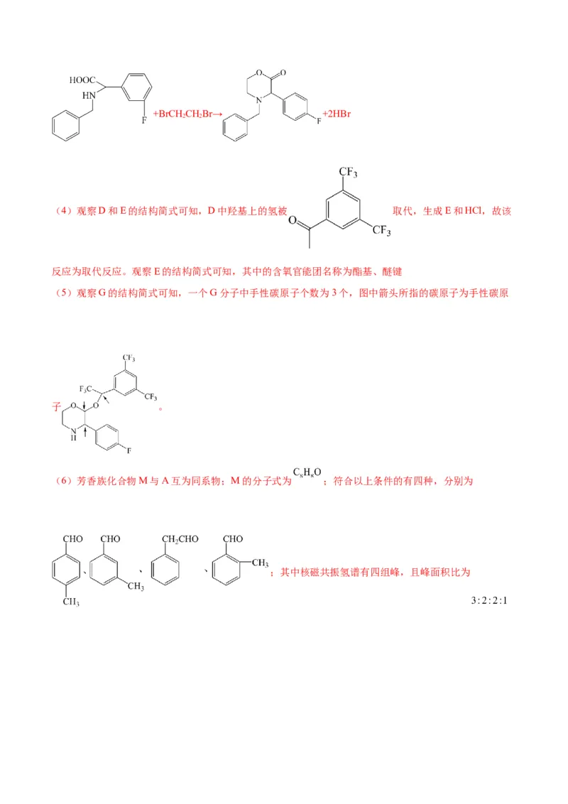 专题突破卷11有机化学基础（二）-2024年高考化学一轮复习考点通关卷（新教材新高考）（解析版）_05高考化学_2024年新高考资料_1.2024一轮复习