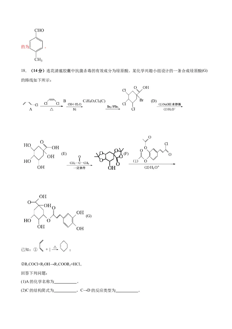 专题突破卷11有机化学基础（二）-2024年高考化学一轮复习考点通关卷（新教材新高考）（解析版）_05高考化学_2024年新高考资料_1.2024一轮复习