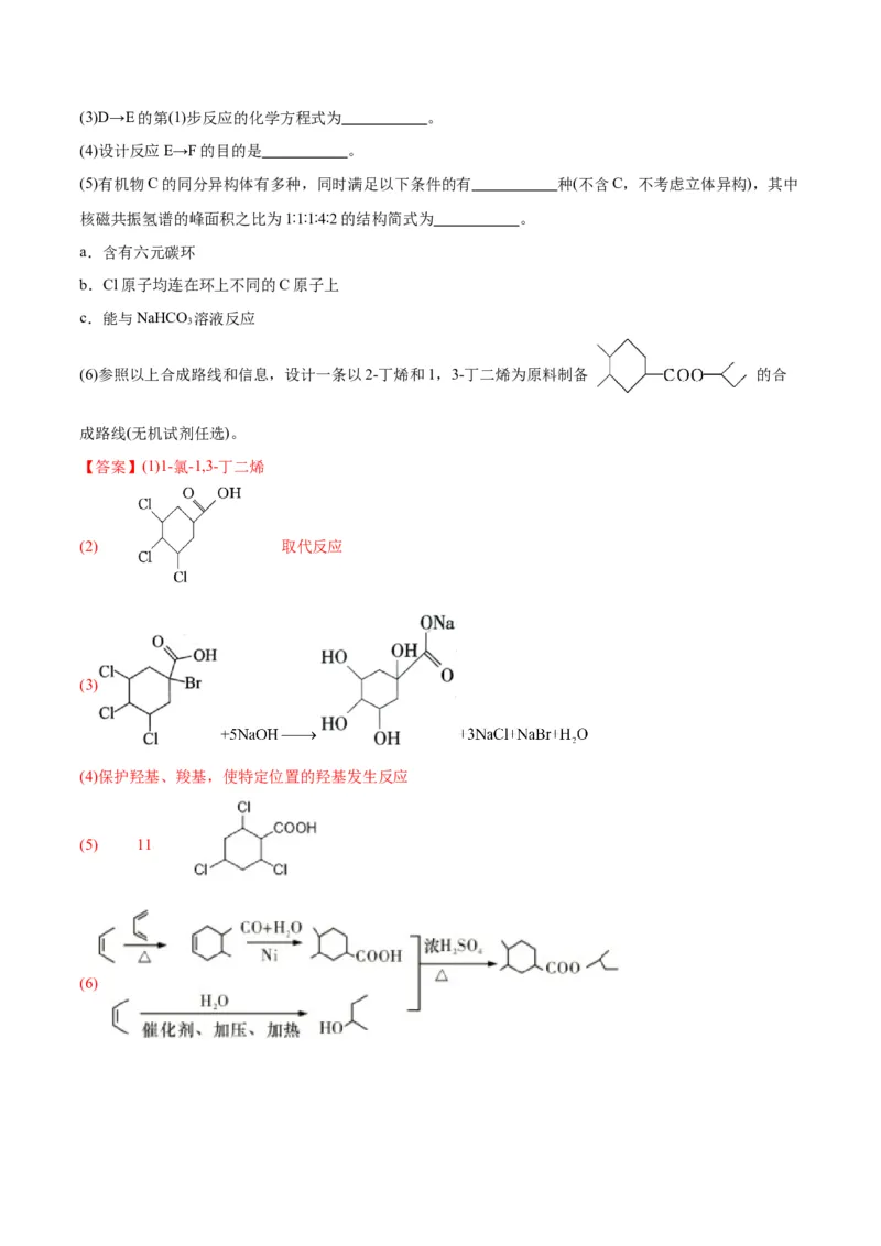专题突破卷11有机化学基础（二）-2024年高考化学一轮复习考点通关卷（新教材新高考）（解析版）_05高考化学_2024年新高考资料_1.2024一轮复习