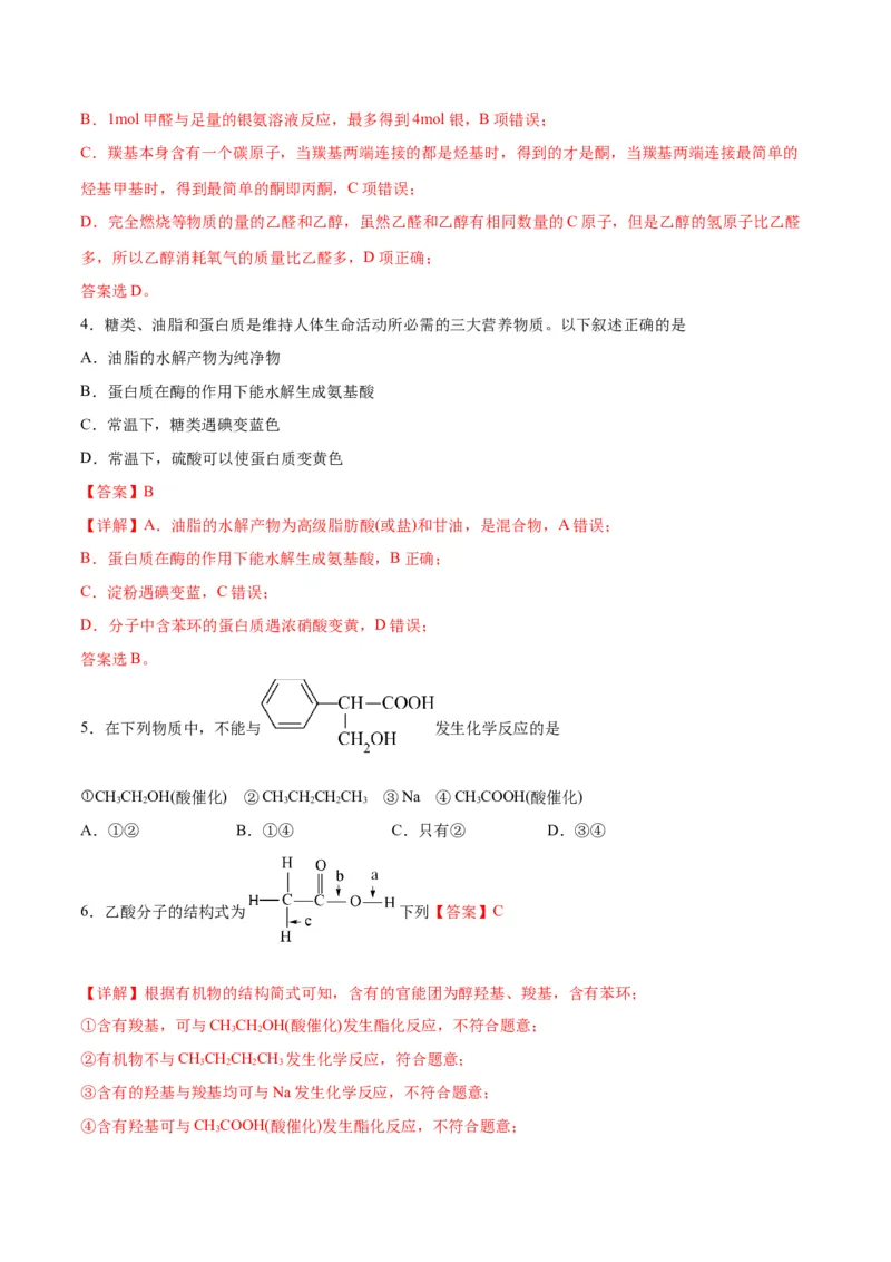 专题突破卷11有机化学基础（二）-2024年高考化学一轮复习考点通关卷（新教材新高考）（解析版）_05高考化学_2024年新高考资料_1.2024一轮复习