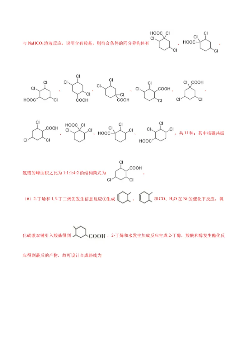 专题突破卷11有机化学基础（二）-2024年高考化学一轮复习考点通关卷（新教材新高考）（解析版）_05高考化学_2024年新高考资料_1.2024一轮复习