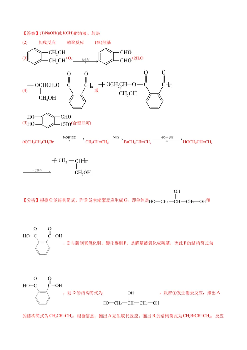 专题突破卷11有机化学基础（二）-2024年高考化学一轮复习考点通关卷（新教材新高考）（解析版）_05高考化学_2024年新高考资料_1.2024一轮复习