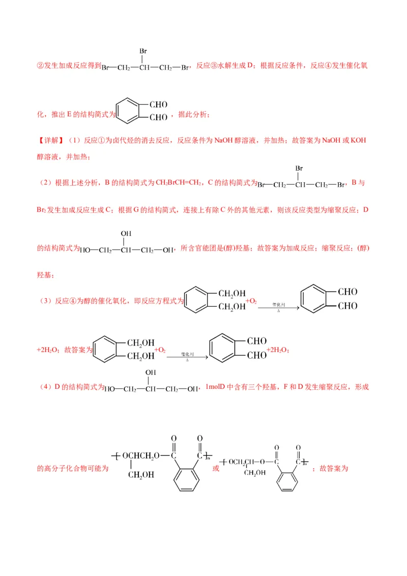 专题突破卷11有机化学基础（二）-2024年高考化学一轮复习考点通关卷（新教材新高考）（解析版）_05高考化学_2024年新高考资料_1.2024一轮复习