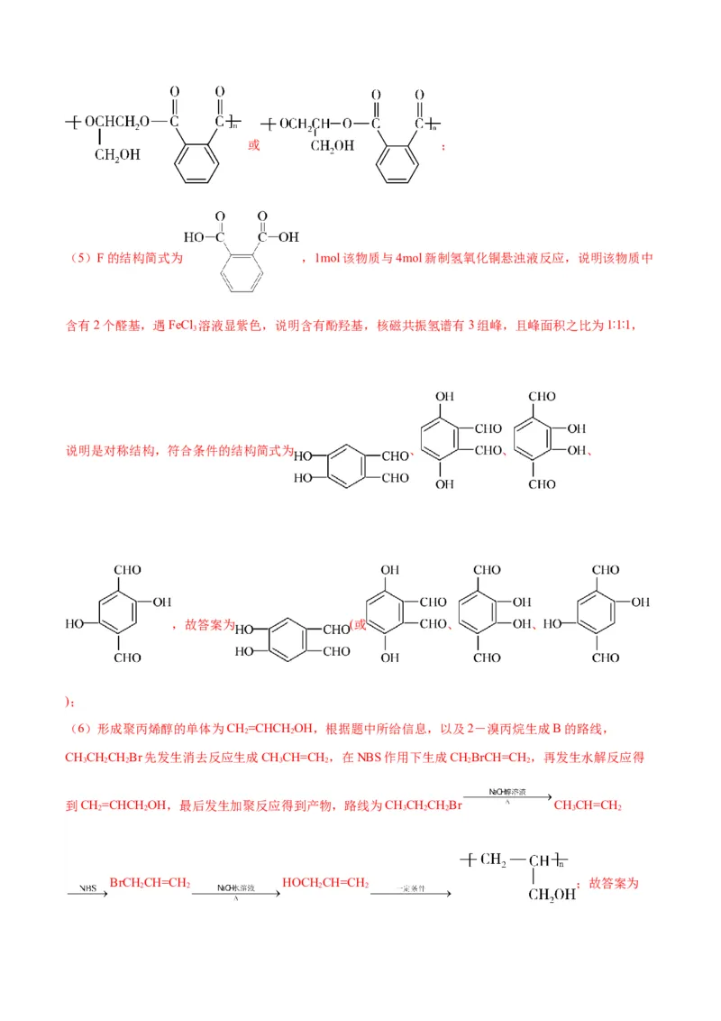 专题突破卷11有机化学基础（二）-2024年高考化学一轮复习考点通关卷（新教材新高考）（解析版）_05高考化学_2024年新高考资料_1.2024一轮复习
